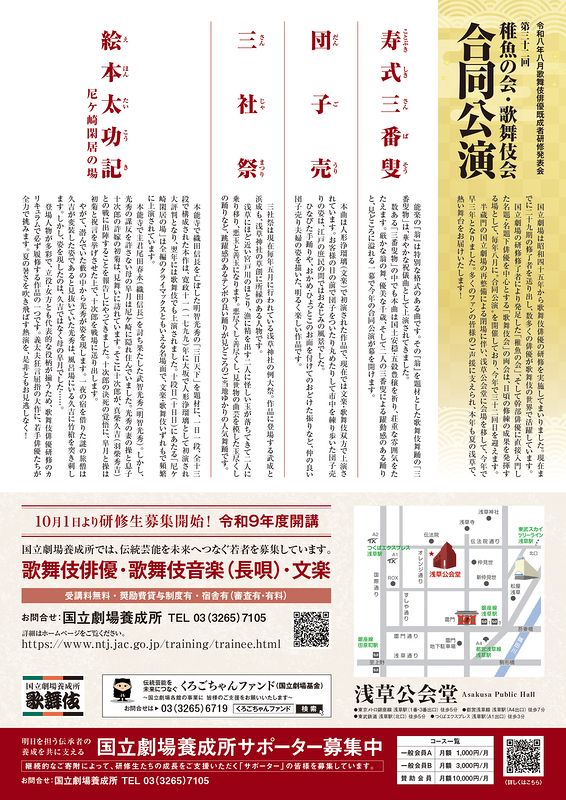 第32回稚魚の会・歌舞伎会合同公演