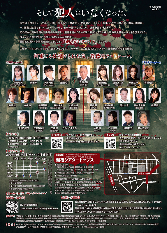 そして犯人はいなくなった。