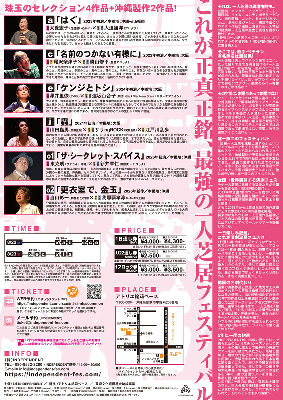 INDEPENDENT:5thSeasonSelection/JAPAN TOUR