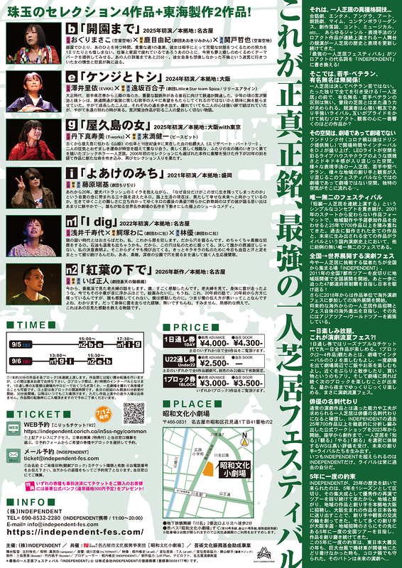 INDEPENDENT:5thSeasonSelection/JAPAN TOUR