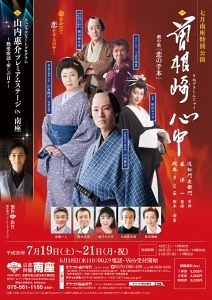 「曽根崎心中」京都公演