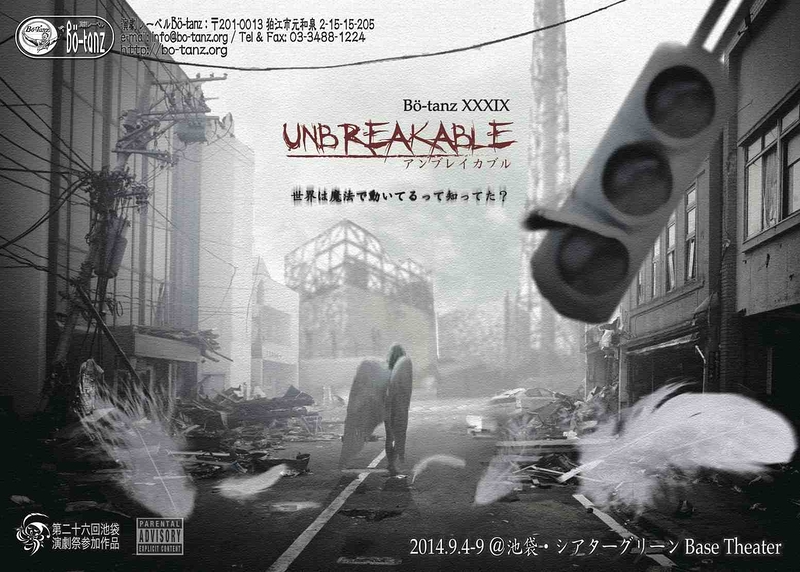 Unbreakable-アンブレイカブル