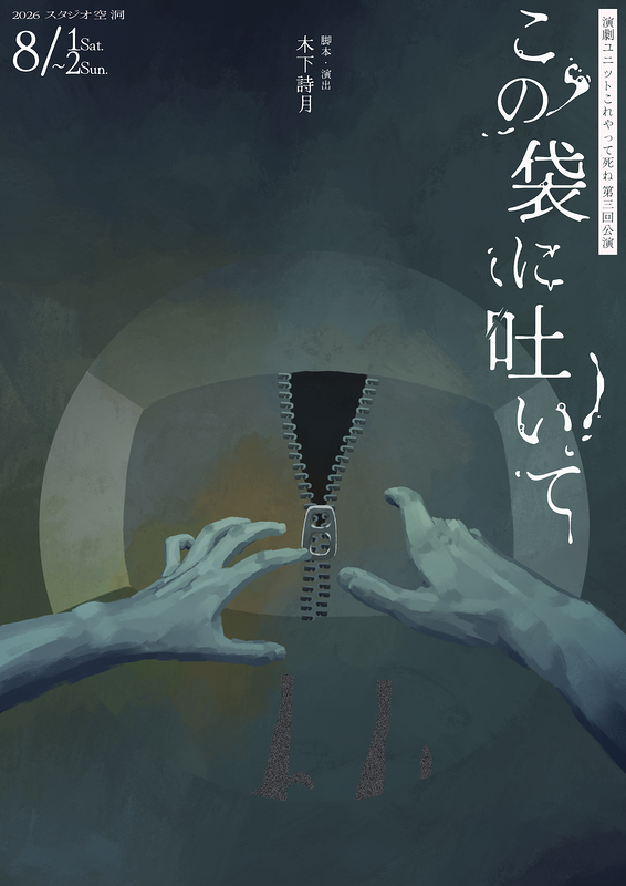 この袋に吐いて