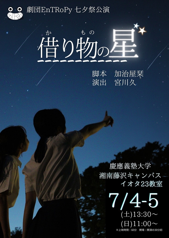 借り物の星