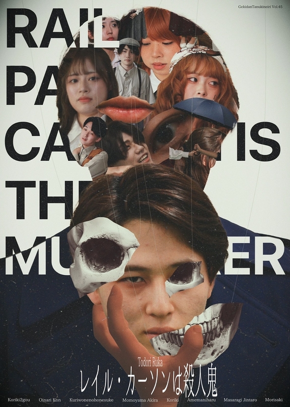 レイル・カーソンは殺人鬼