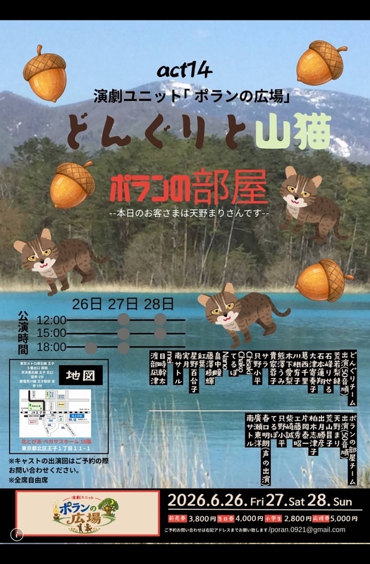 どんぐりと山猫、ポランの部屋