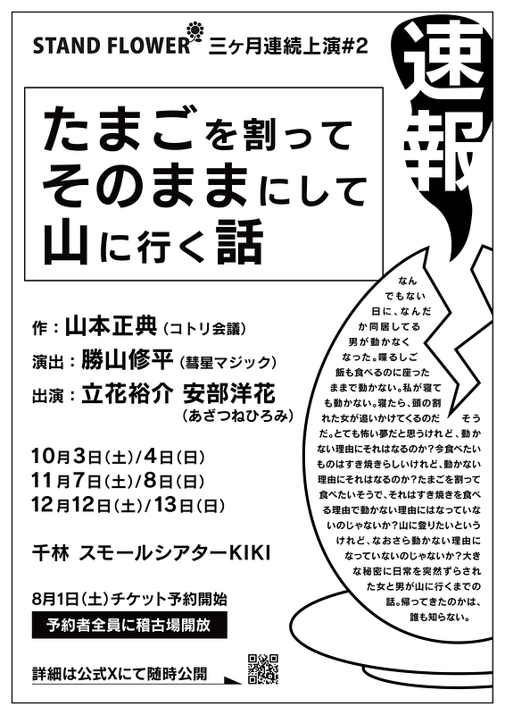たまごを割ってそのままにして山に行く話