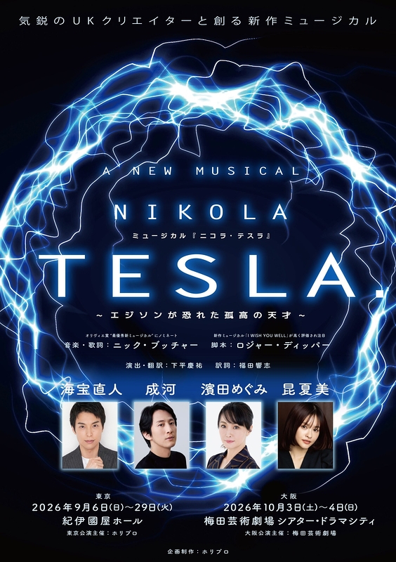 ニコラ・テスラ