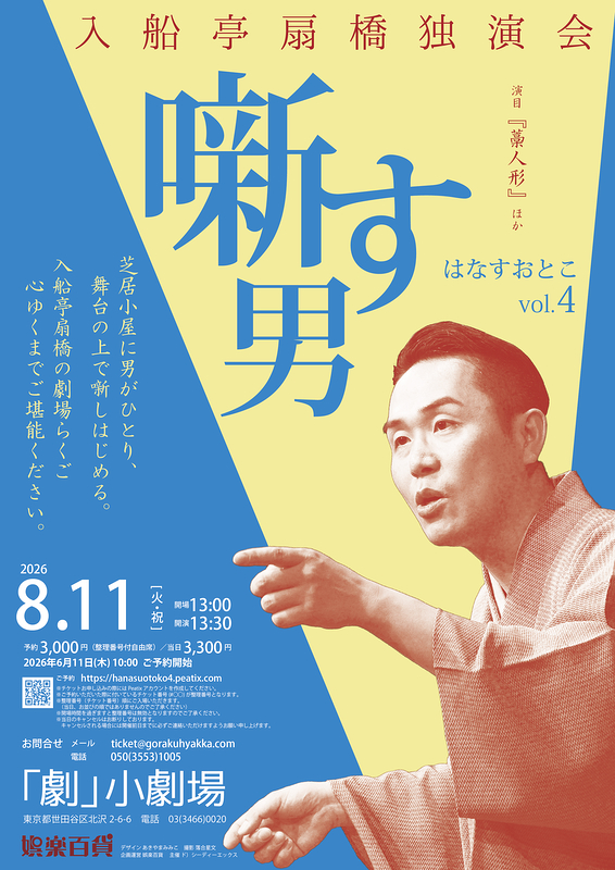 噺す男 vol.４