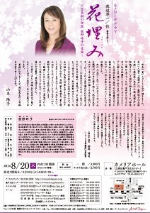 一人語り 花埋み～日本初の女医、荻野吟子の生涯