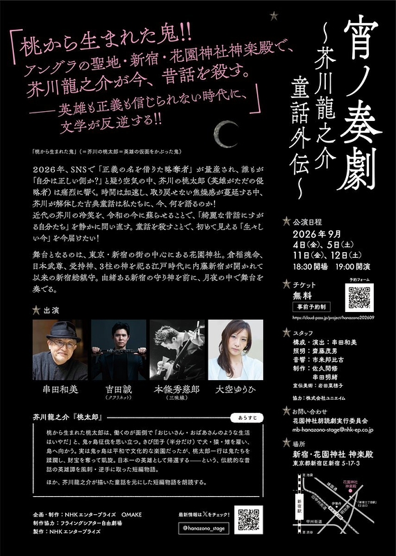 宵ノ奏劇