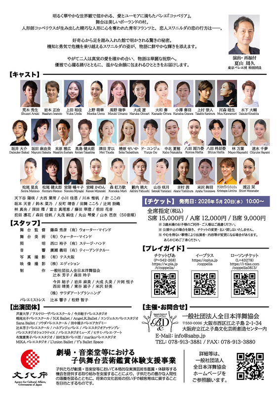 コッペリア