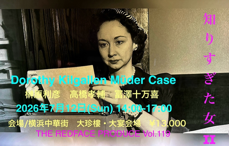 知り過ぎた女2