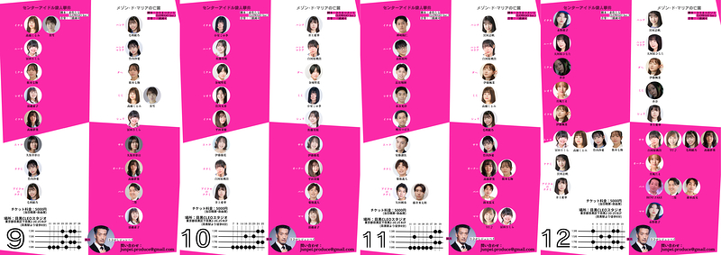 センターアイドル殺人事件　×　メゾン・ド・マリアの亡霊