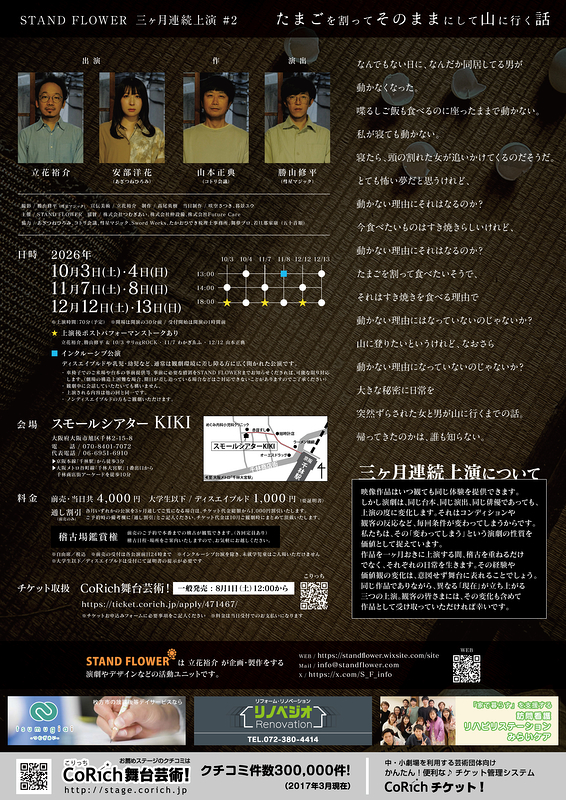 たまごを割ってそのままにして山に行く話