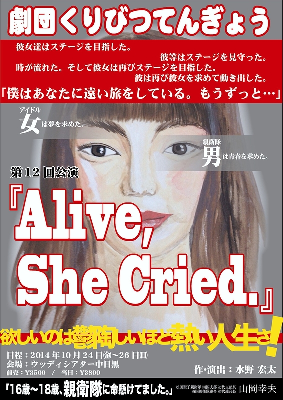 Alive,She Cried.