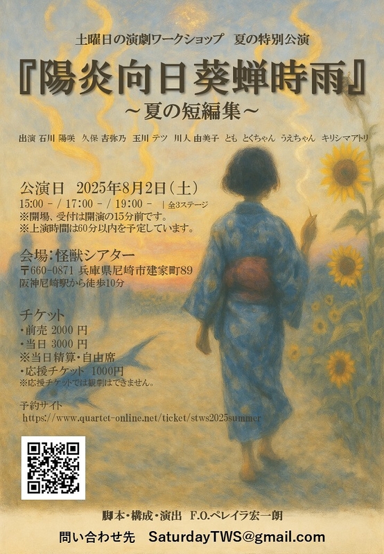 陽炎向日葵蝉時雨～夏の短編集～