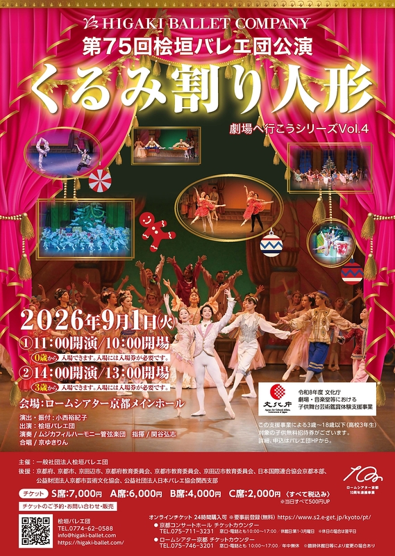 「くるみ割り人形」全幕