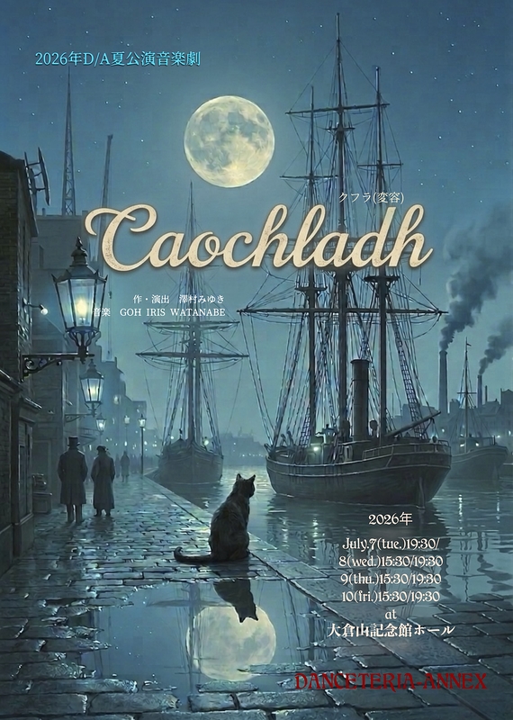 Caochladh（クフラ）変容