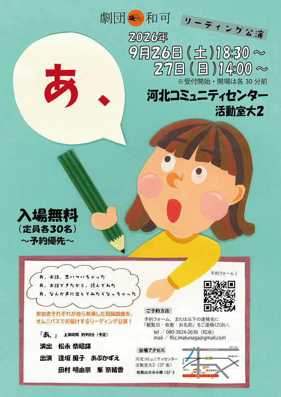 あ、