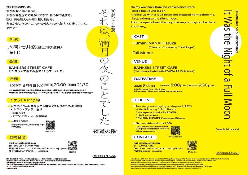 それは、満月の夜のことでした
