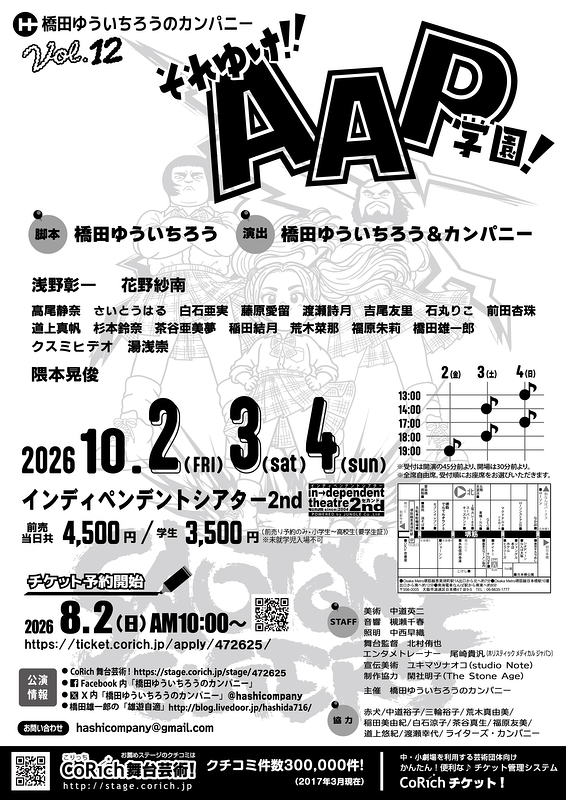 それゆけ！！AAP学園！