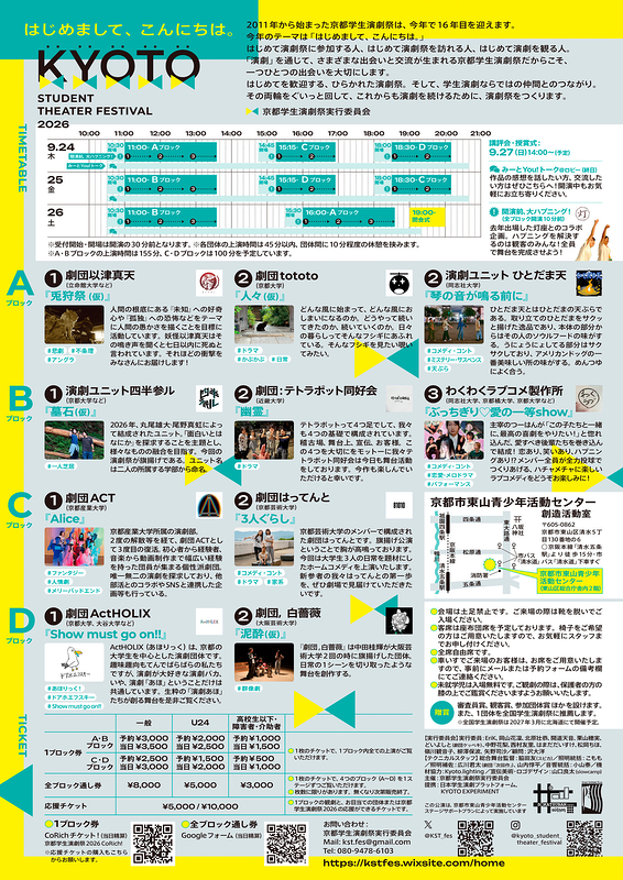 京都学生演劇祭2026