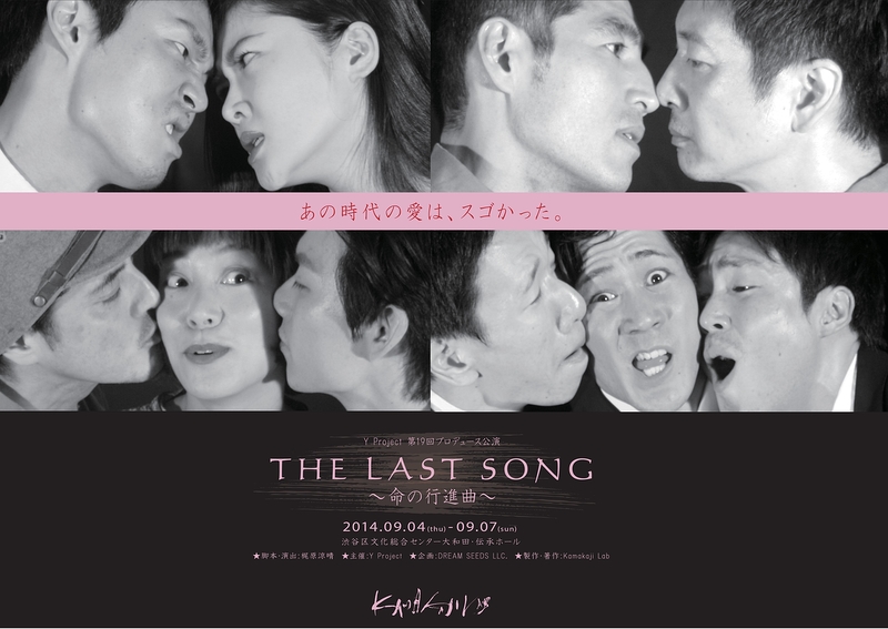 THE LAST SONG
