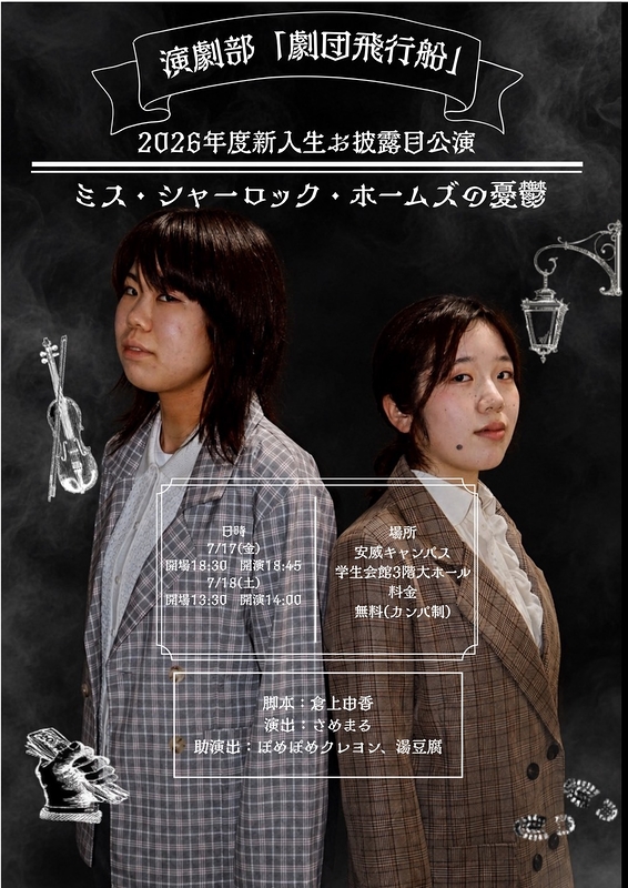 ミス・シャーロックホームズの憂鬱