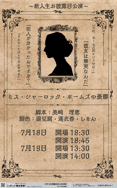ミス・シャーロックホームズの憂鬱