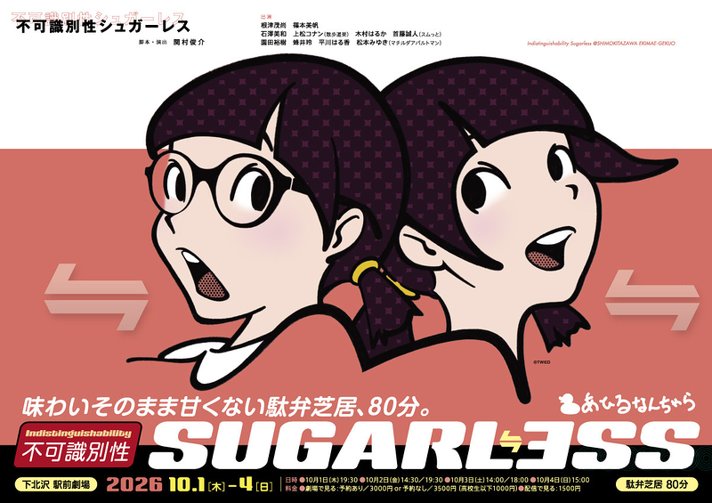 不可識別性シュガーレス