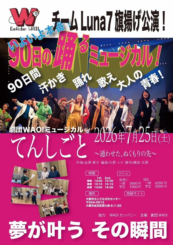 てんしごと