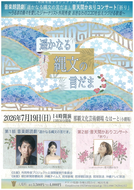 遥かなる縄文の言だま
