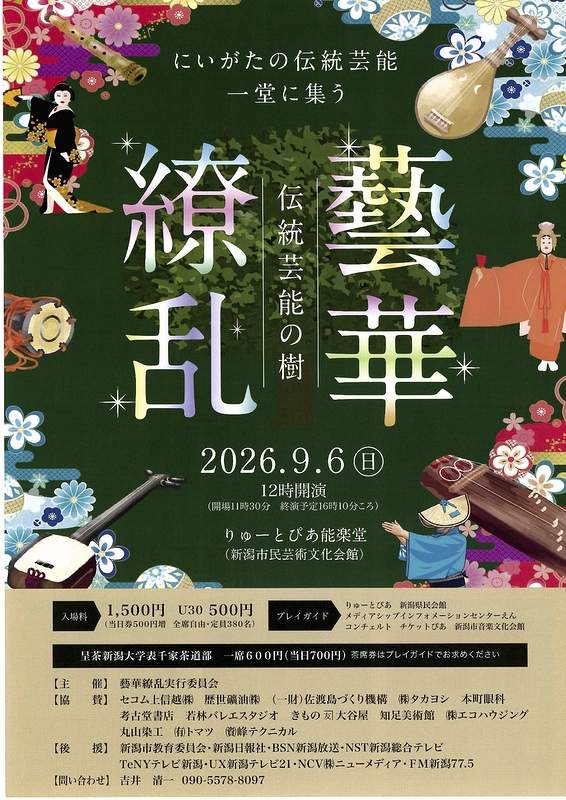 藝華繚乱