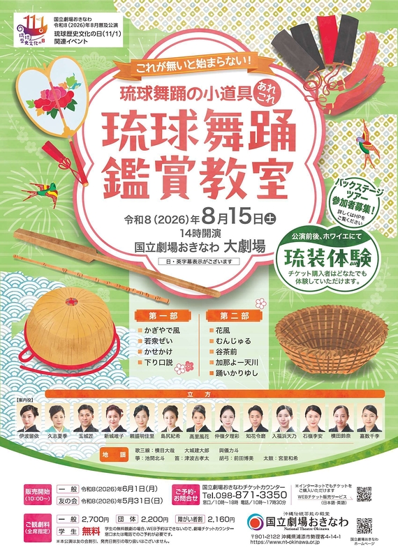 琉球舞踊鑑賞教室