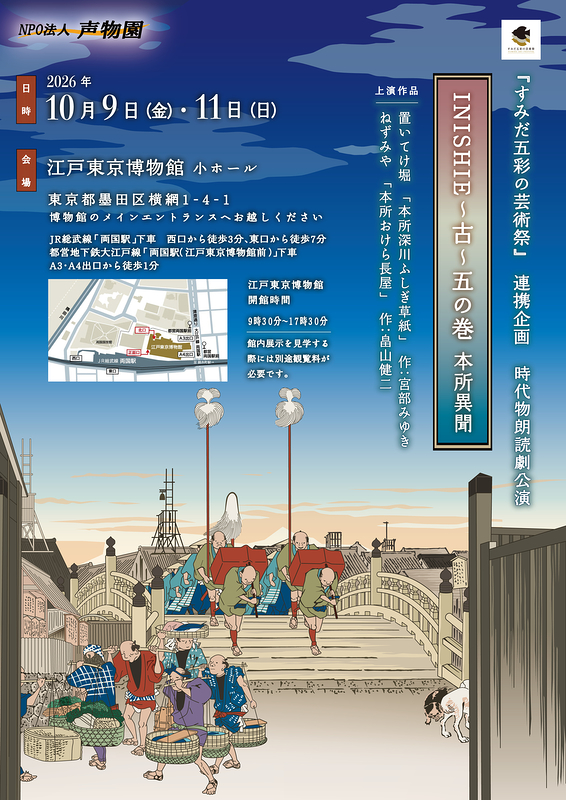 INISHIE～古～五の巻　本所異聞