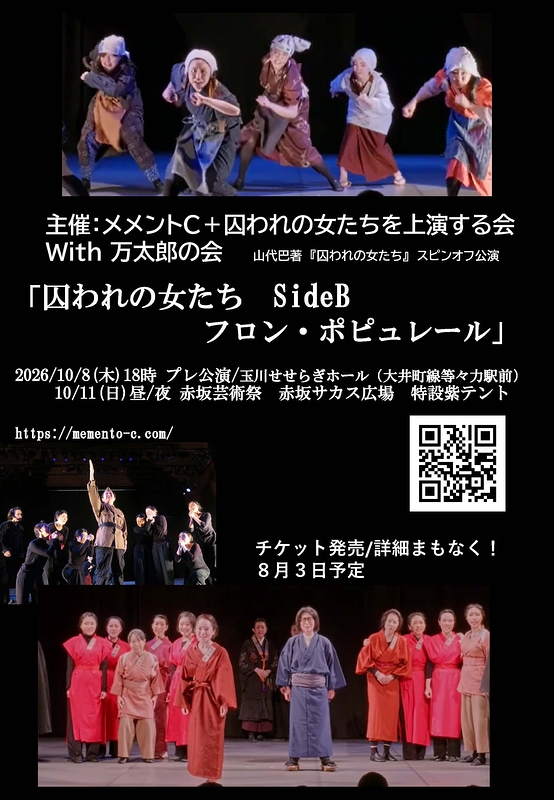 「囚われの女たち」SideB　フロンポピュレール