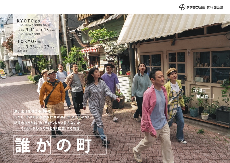 誰かの町