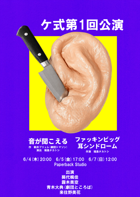 音が聞こえる/ファッキンビッグ耳シンドローム