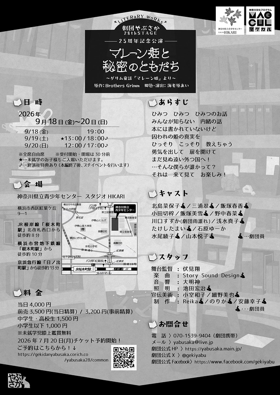 マレーン姫と秘密のともだち