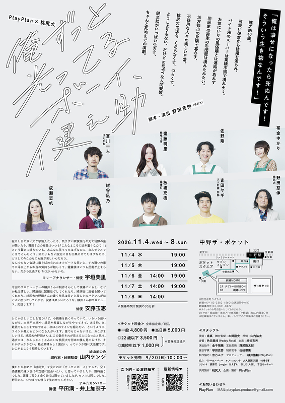 俺ずっと光ってるボーイ、健之助