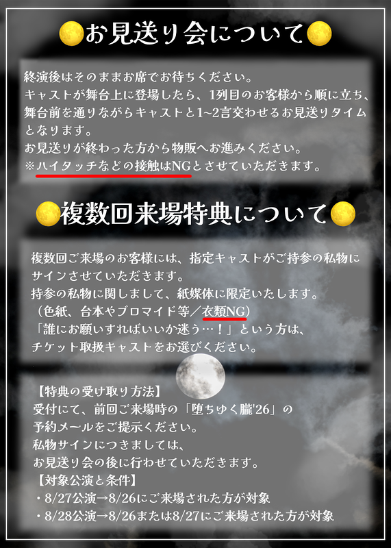 ～堕ちゆく朧'26～