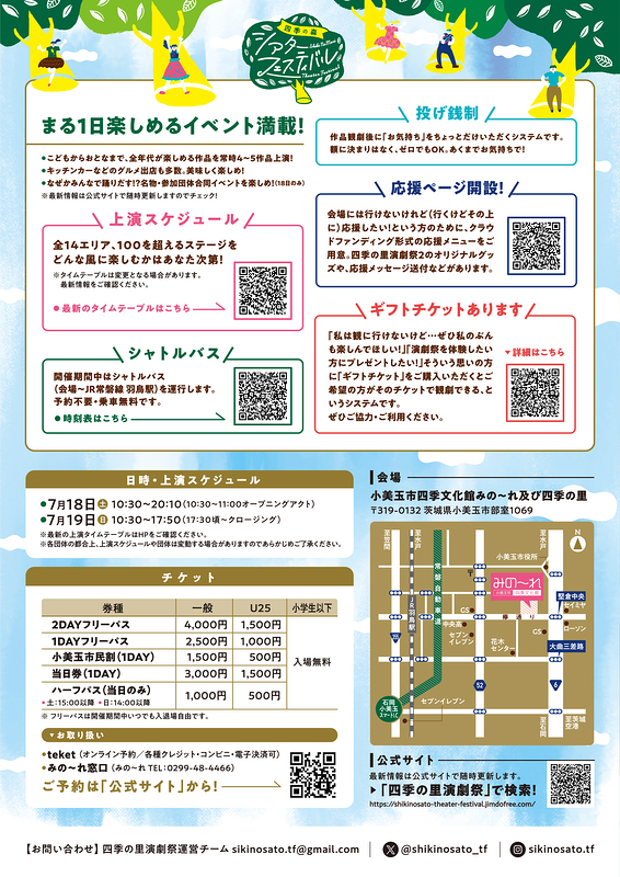 四季の里演劇祭２
