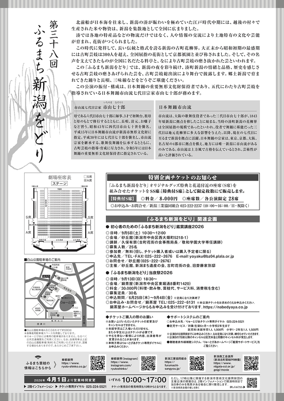 第三十八回ふるまち新潟をどり