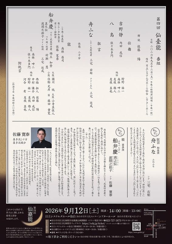 第四回 仙臺能