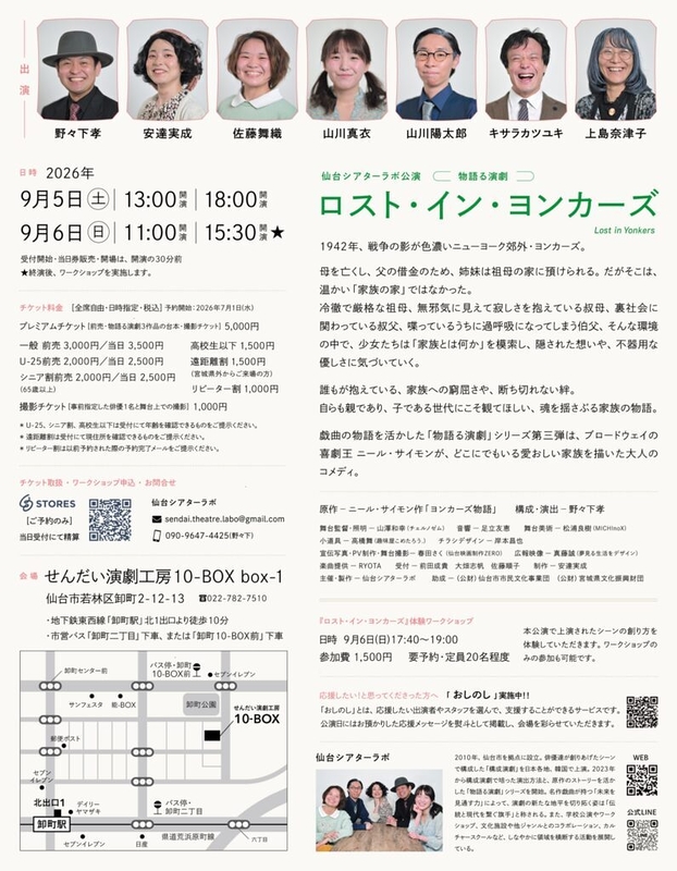 ロスト・イン・ヨンカーズ