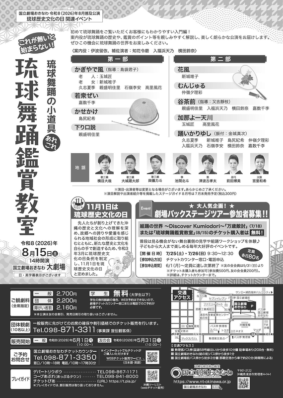 琉球舞踊鑑賞教室