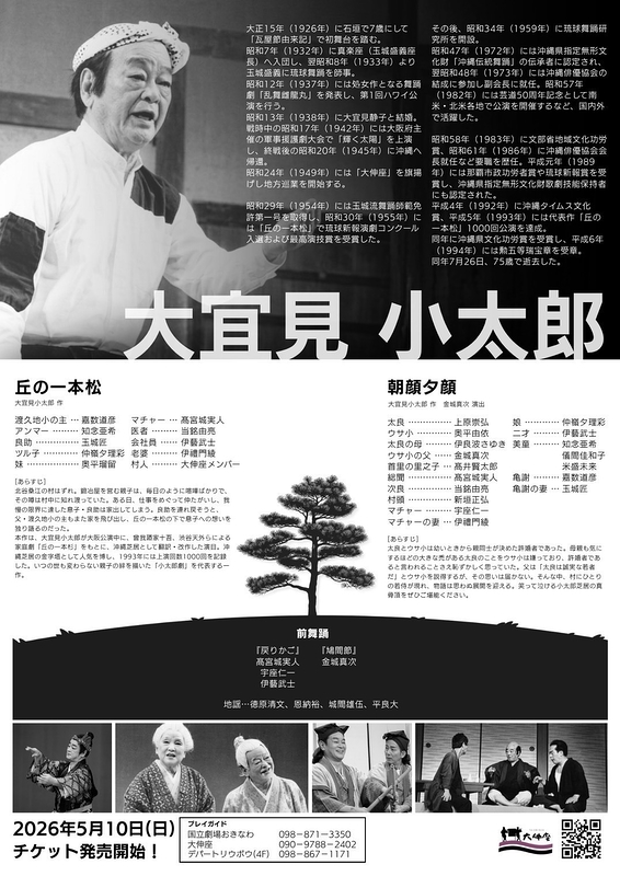 丘の一本松
