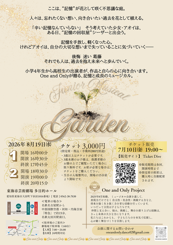 ミュージカル『Garden』