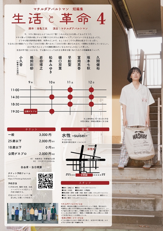 生活と革命４
